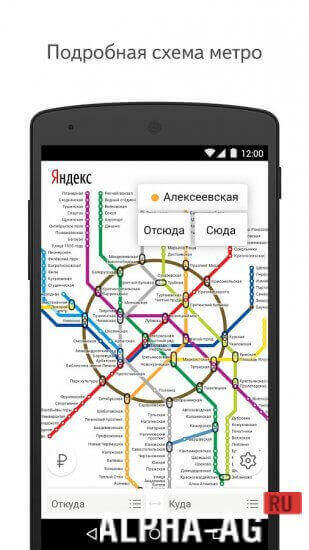 Яндекс.Метро Скриншот №2