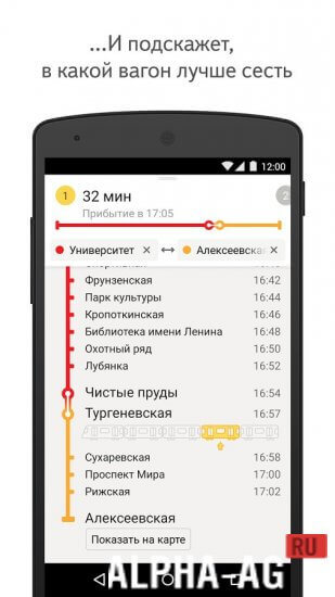 Яндекс.Метро Скриншот №3