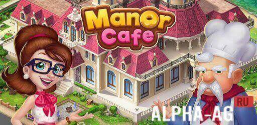 Manor Cafe Скриншот №1