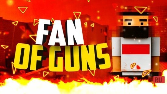 Fan of Guns Скриншот №1