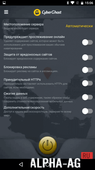 CyberGhost VPN Скриншот №4