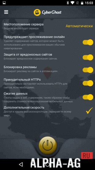 CyberGhost VPN Скриншот №5