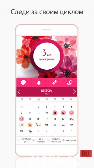Женский календарь Скриншот №2