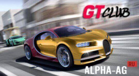 GT: Speed Club Скриншот №1