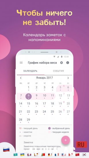 Календарь беременности Скриншот №3
