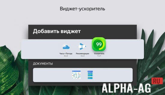 Яндекс.Лончер с Алисой Скриншот №4