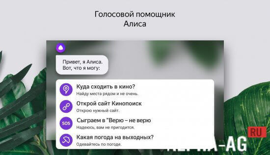 Яндекс.Лончер с Алисой Скриншот №3