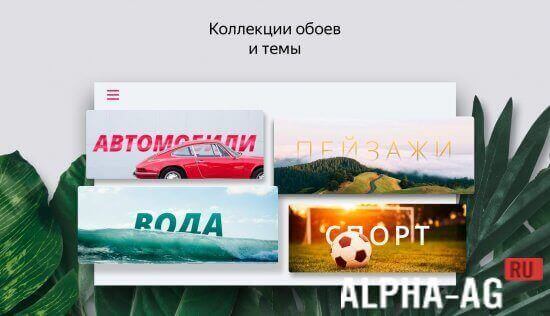 Яндекс.Лончер с Алисой Скриншот №5