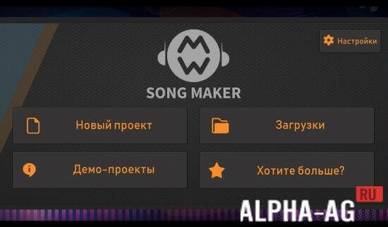 Song Maker Скриншот №1