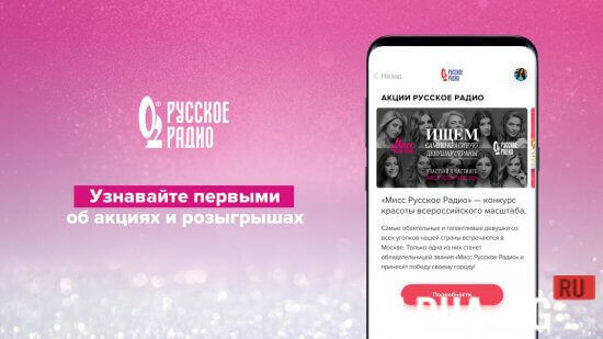 Русское Радио Скриншот №3