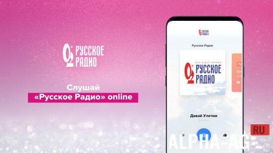 Русское Радио Скриншот №2