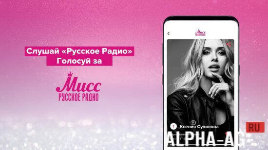 Русское Радио Скриншот №4