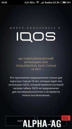 IQOS Connect Скриншот №2