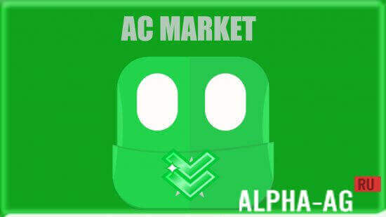 AC Market Скриншот №1