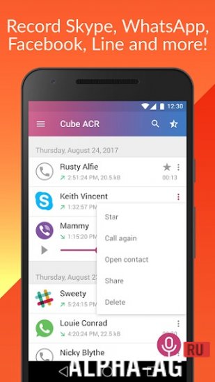 Cube ACR Premium Скриншот №3