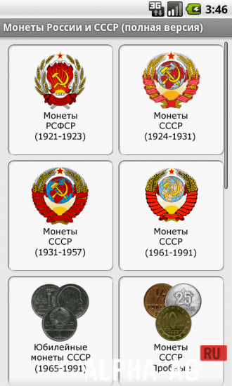 Монеты России и СССР Скриншот №2