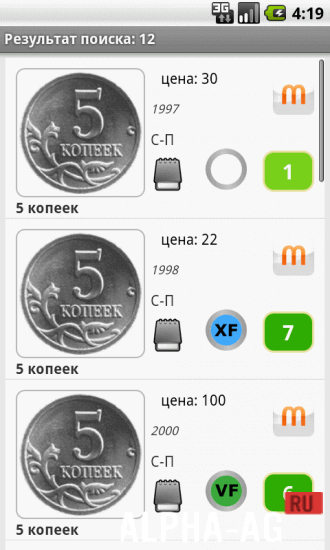 Монеты России и СССР Скриншот №5