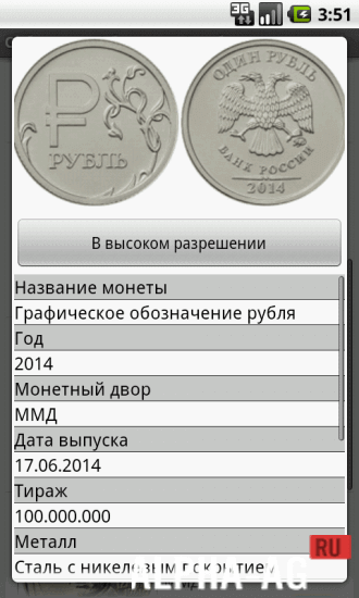 Монеты России и СССР Скриншот №6