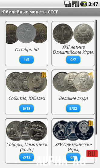 Монеты России и СССР Скриншот №3