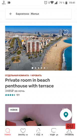 Airbnb Скриншот №4
