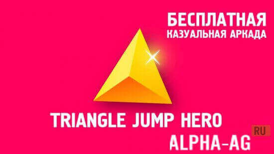 Triangle Jump Hero  1