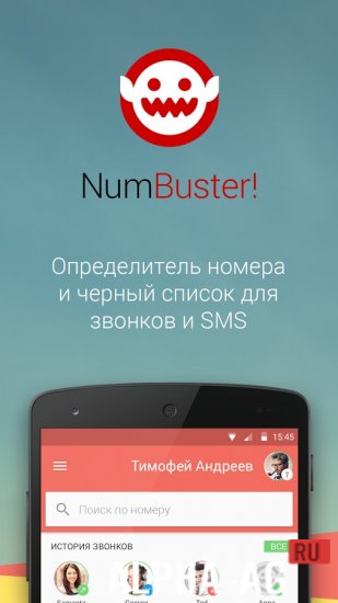 NumBuster Pro Скриншот №2