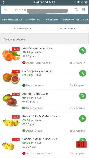 Акции всех магазинов России Скриншот №5