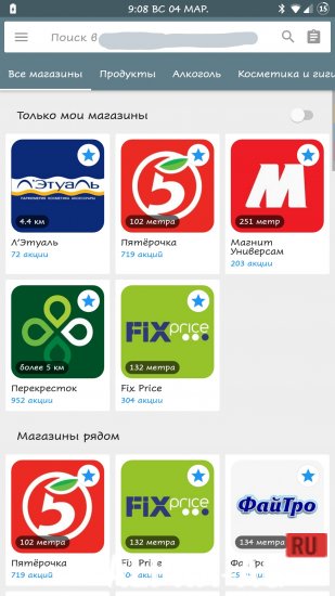Акции всех магазинов России Скриншот №3