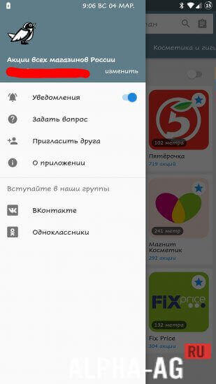 Акции всех магазинов России Скриншот №2