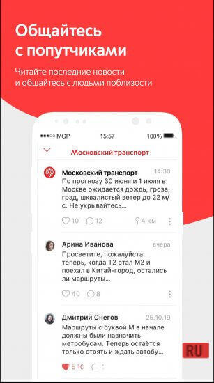 Московский транспорт Скриншот №5
