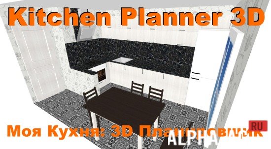 Моя Кухня: 3D Планировщик Скриншот №1
