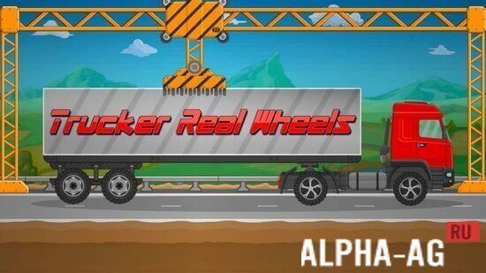 Trucker Real Wheels Скриншот №1