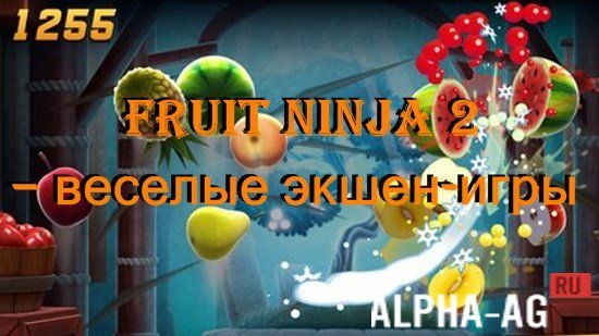 Fruit Ninja 2 Скриншот №1