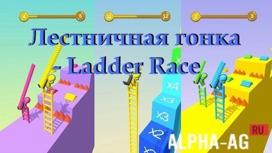 Ladder Race  1