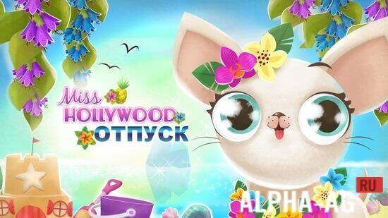 Miss Hollywood отпуск. Miss Hollywood Budge Studios. Miss Hollywood игра. Miss Hollywood vacation.