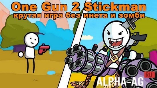 One Gun 2 Stickman Скриншот №1