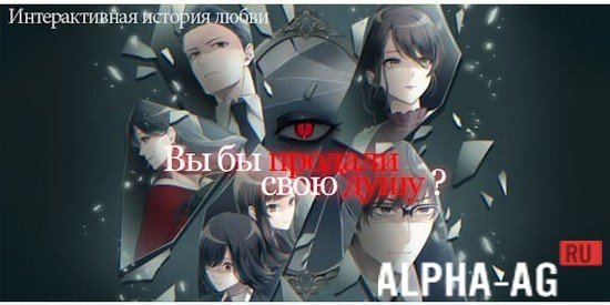Would you sell your soul? Скриншот №1