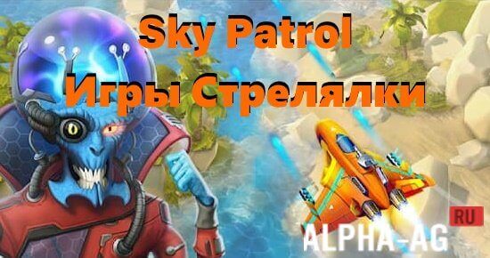 Sky Patrol  1