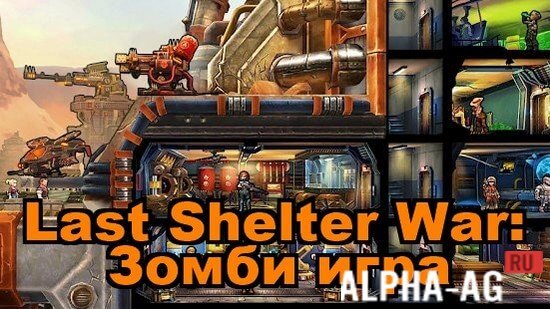 Last Shelter War: Зомби игра Скриншот №1