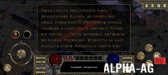 Diablo Скриншот №4