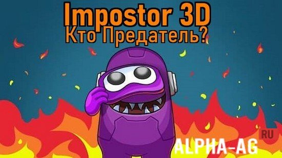 Impostor 3D -  ?  1