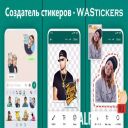 WAStickers