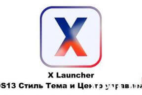 X Launcher