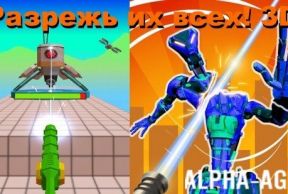 ������� �� ����! 3D