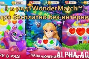 3  : WonderMatch
