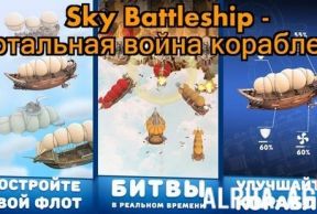 Sky Battleships