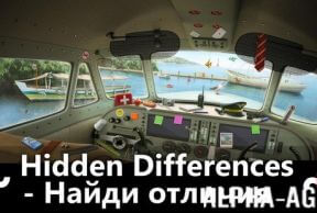 Hidden Differences - Найди отличия