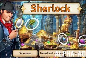 Sherlock: Поиск предметов