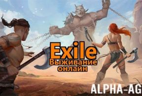Exile: Выживание онлайн