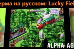 ����� �� �������: Lucky Fields
